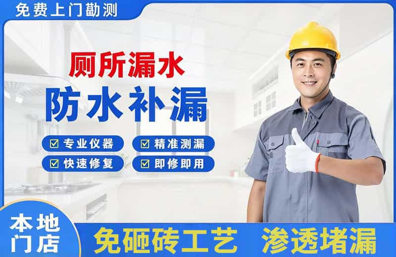 平邑厕所漏水维修